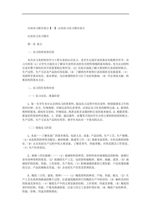 认知实习报告前言