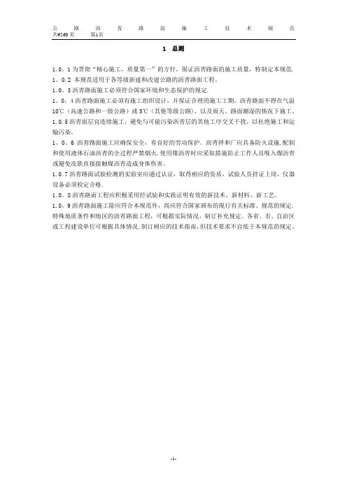 JTG+F40-2004《公路沥青路面施工技术规范》方案