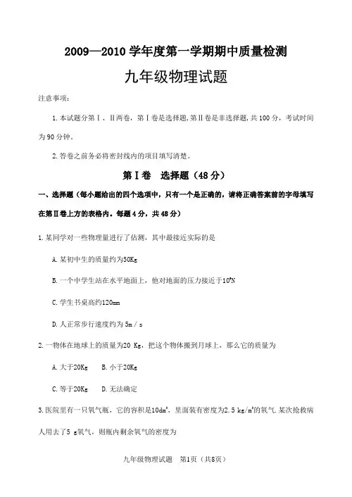 2009潍坊市九年级物理第一学期期中考试