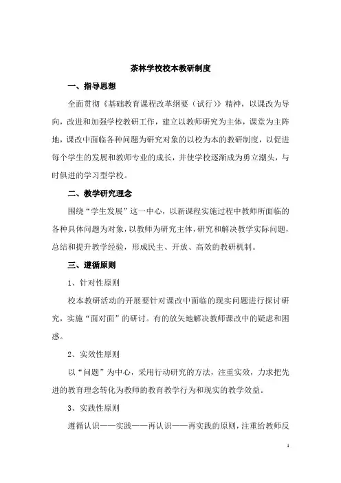 学校校本教研制度1