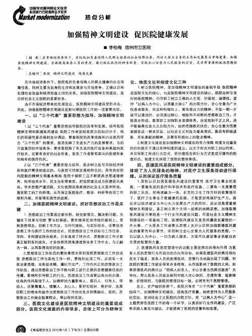加强精神文明建设促医院健康发展