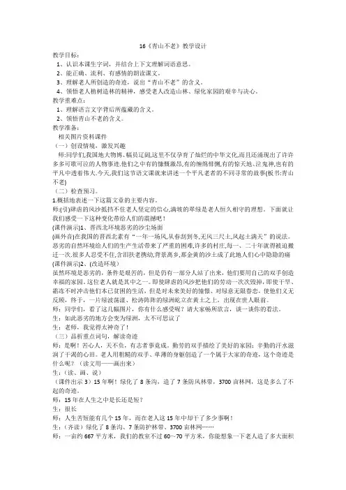 16《青山不老》教案