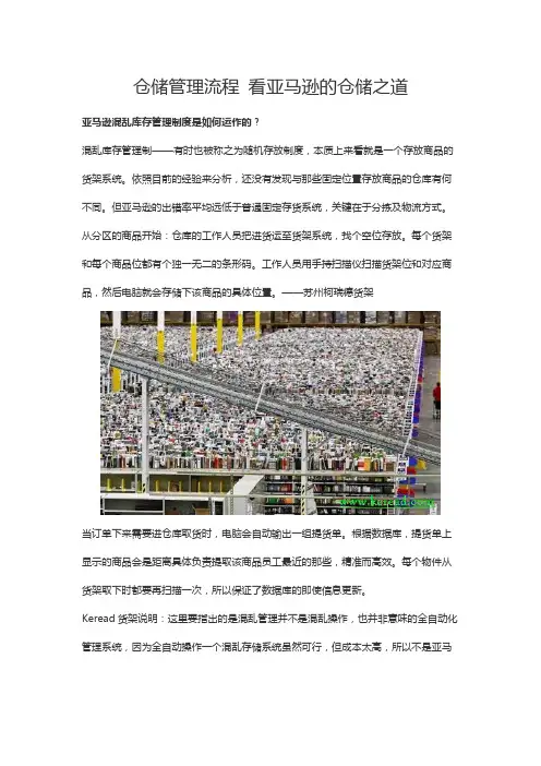 仓储管理流程 看亚马逊的仓储之道