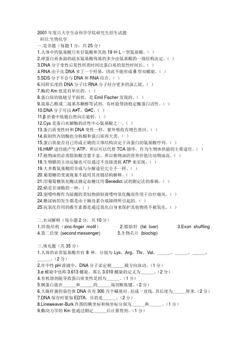 01生化