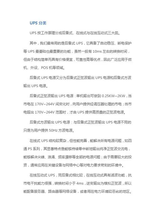 如何选择UPSUPS负载怎么计算