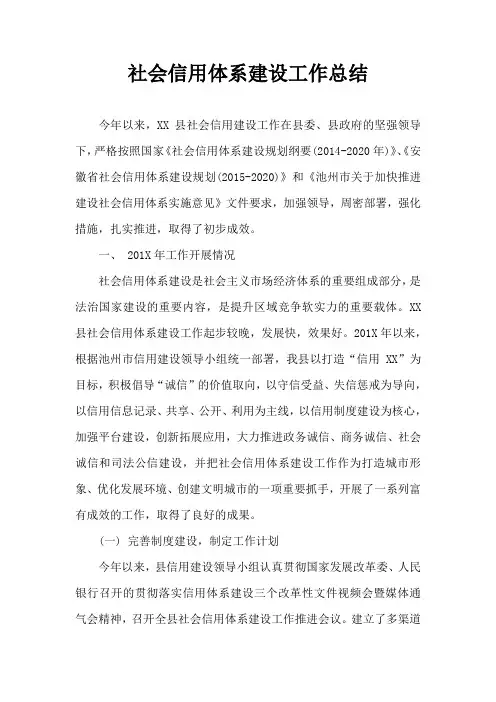 社会信用体系建设工作总结
