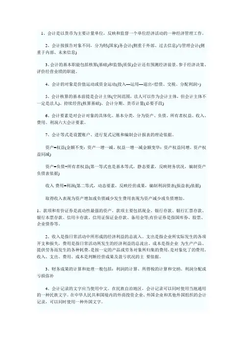 2009年会计证考试《会计基础》核心考点汇总