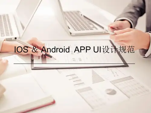 app-ui-设计规范