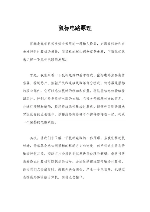 鼠标电路原理