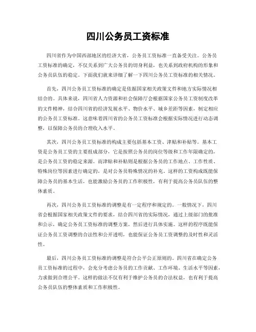 四川公务员工资标准