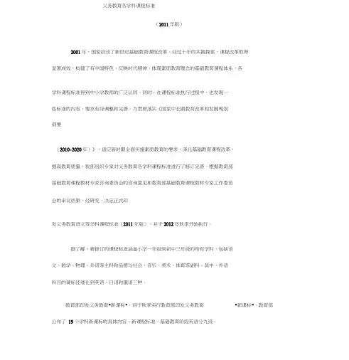 义务教育各学科课程标准