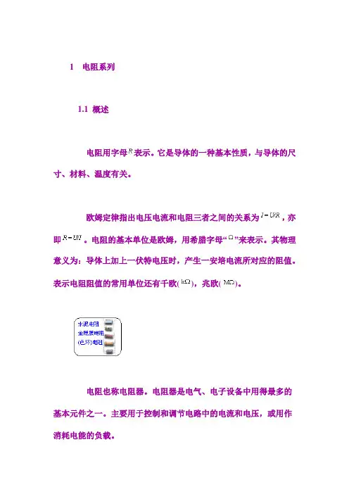 1电阻系列