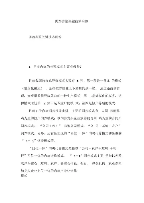 肉鸡养殖关键技术问答