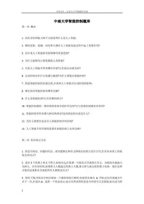复旦大学博士生入学考试人工智能题库