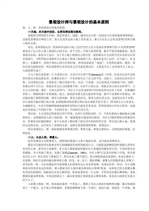 景观设计师与景观设计的基本原则