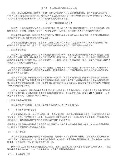 第六章 奥林匹克运动的组织结构体系