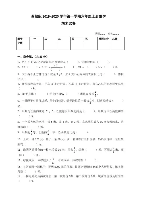 最新新苏教版六年级数学上册期末考试卷及答案