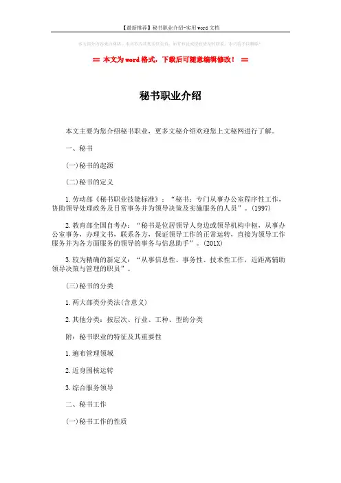 【最新推荐】秘书职业介绍-实用word文档 (3页)