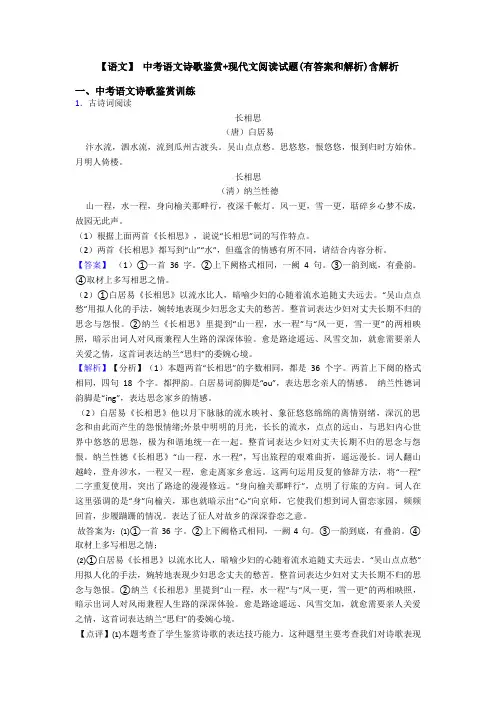 【语文】 中考语文诗歌鉴赏+现代文阅读试题(有答案和解析)含解析