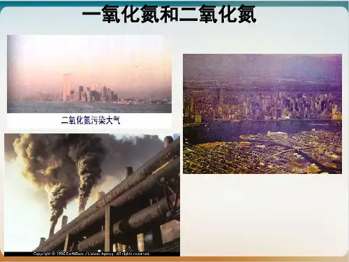 人教版化学必修一硫和氮的氧化物一氧化氮和二氧化氮