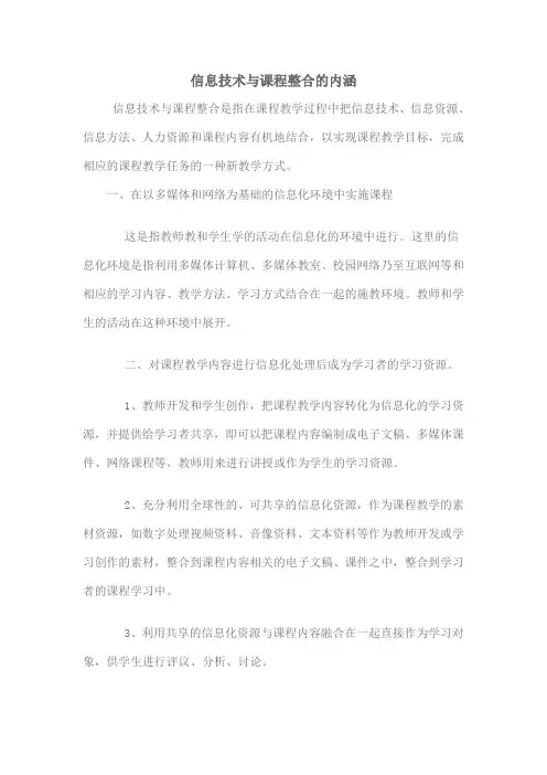 信息技术与课程整合的内涵