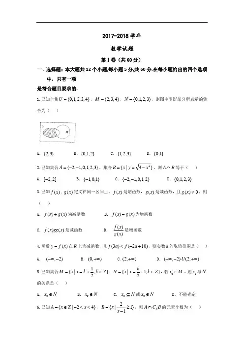 河南省南阳市第一中学2017-2018学年高一上学期第一次月考数学试卷 Word版含解析