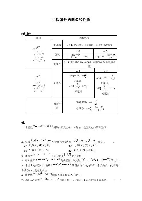 二次函数的图像和性质