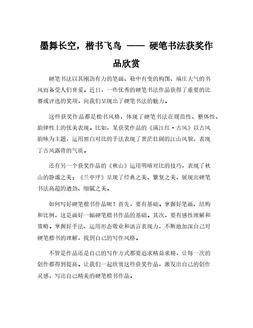 硬笔书法作品楷书 获奖作品