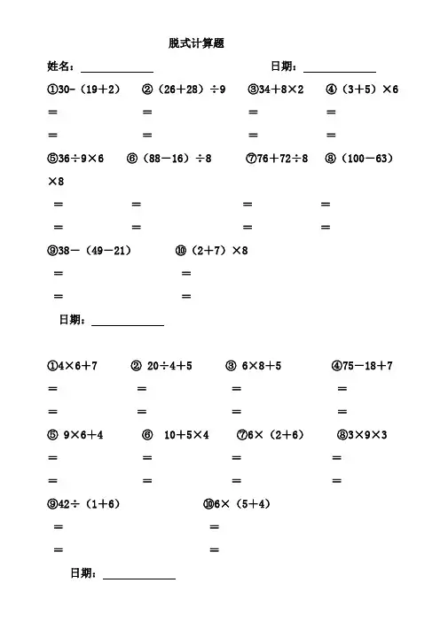 二年级脱式计算题