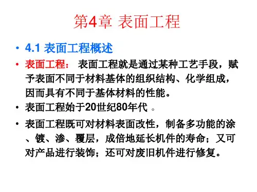 第4章 模具表面工程