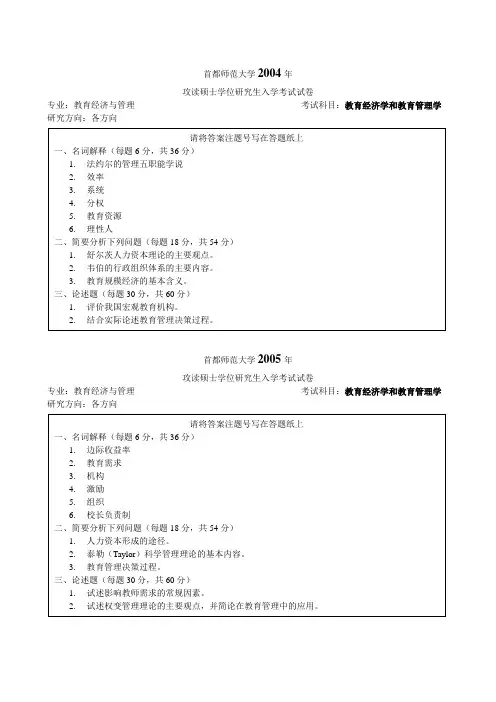 教育经济与管理试题04-10