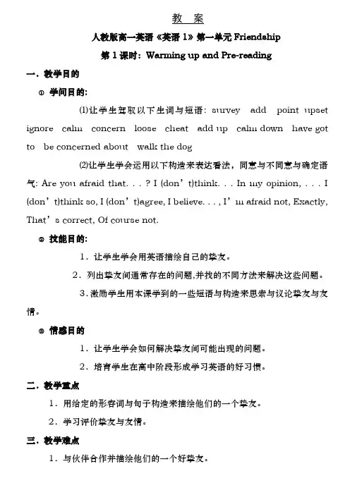 人教版高中英语Unit1-Friendship-优秀教案