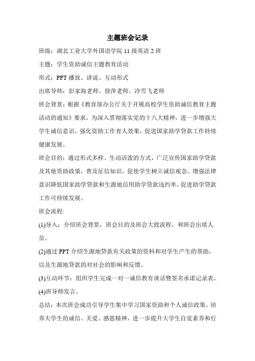 主题班会记录