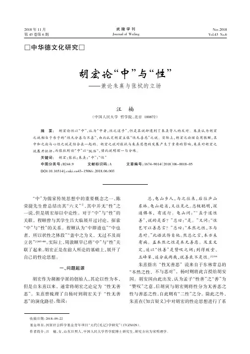 胡宏论“中”与“性”——兼论朱熹与张栻的立场