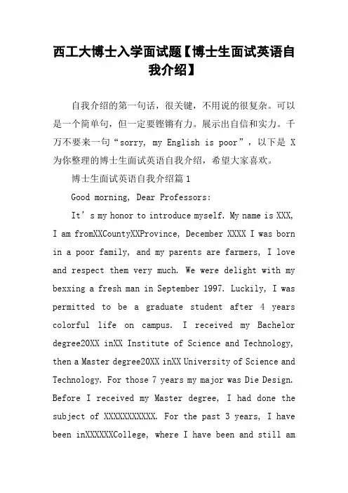 西工大博士入学面试题【博士生面试英语自我介绍】