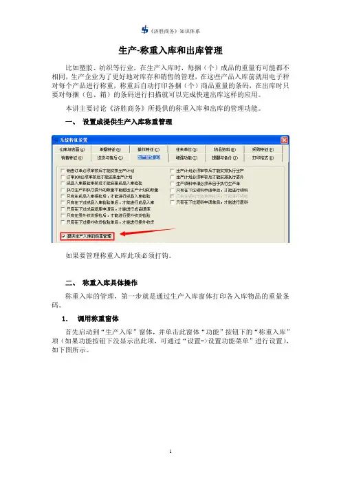 济胜知识体系11-10 生产-称重入库和出库管理