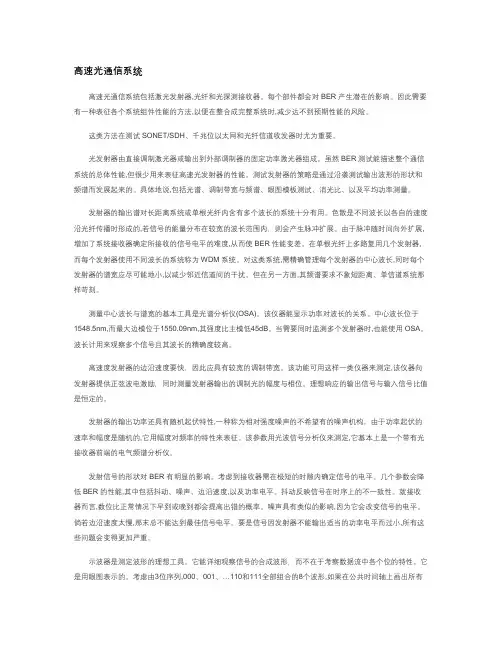 高速光通信系统