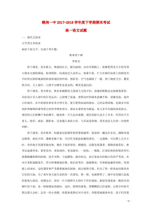 黑龙江省鹤岗市第一中学高一语文下学期期末考试试题(含解析)