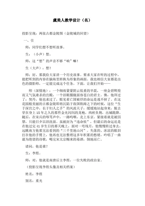《虞美人》教学设计