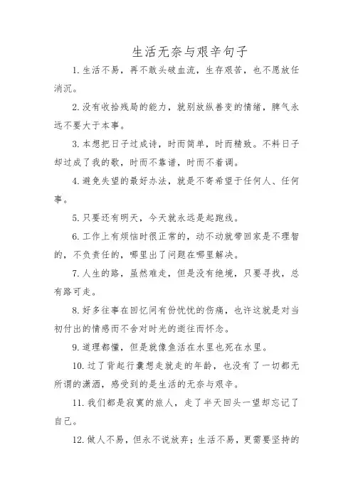 生活无奈与艰辛句子