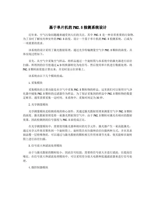 基于单片机的PM2.5检测系统设计