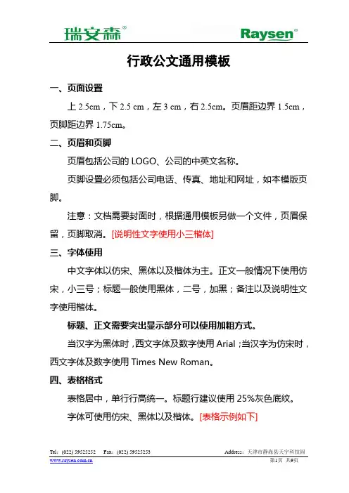 行政公文格式(全)2