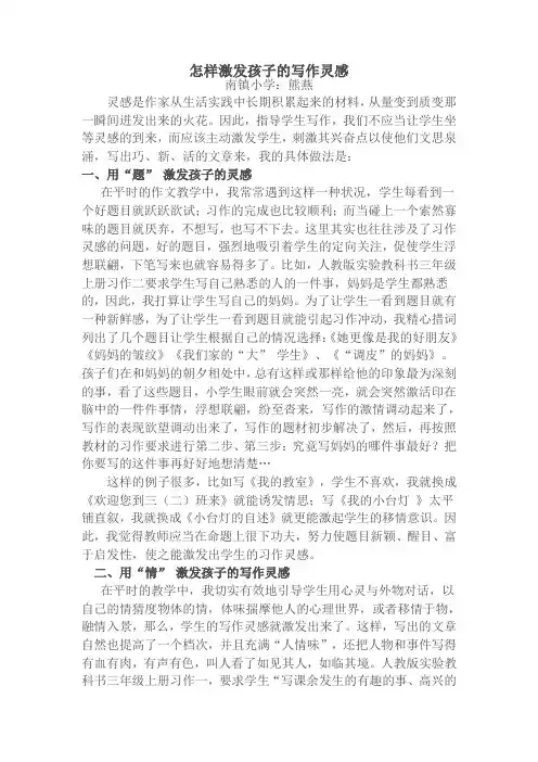 怎样激发孩子的写作灵感