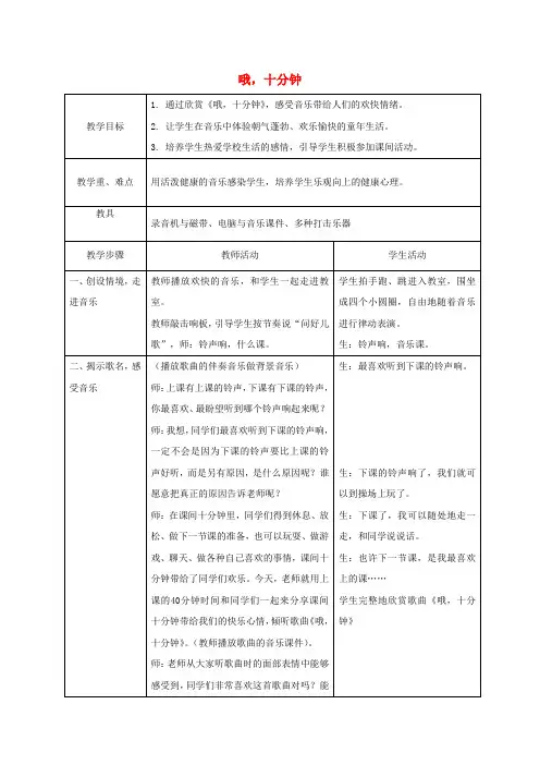 三年级音乐下册 哦,十分钟教案 人教新课标版