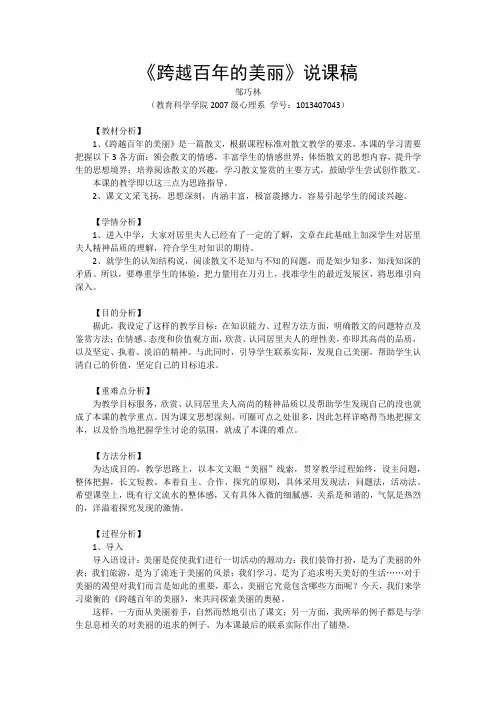 《跨越百年的美丽》说课稿