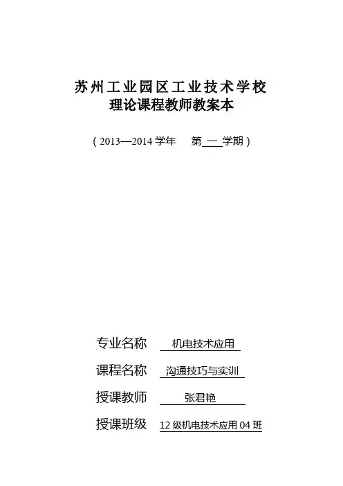 《沟通技巧：求职面试沟通》(11)