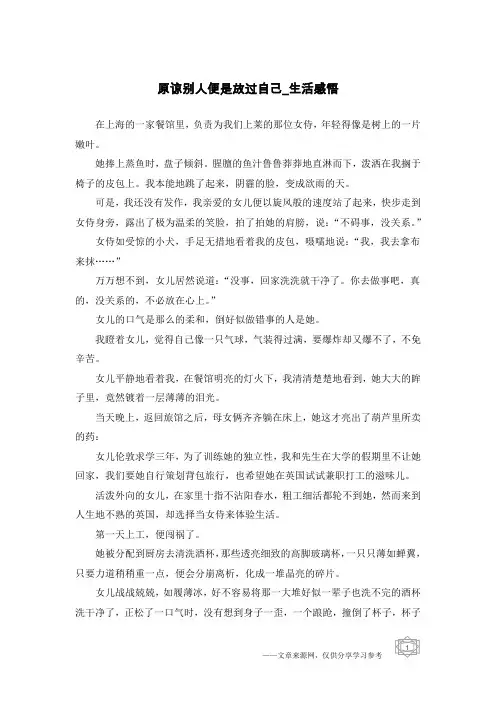 原谅别人便是放过自己-生活感悟