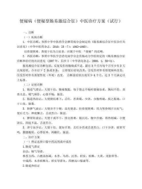 便秘病中医诊疗方案