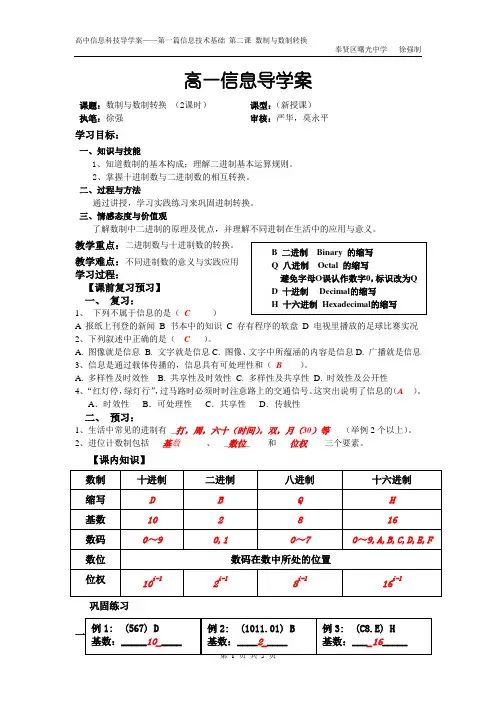 高一信息导学案-数制与数制转换(答案)