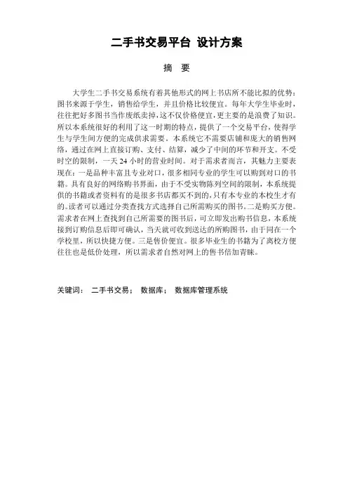 二手物品 在线交易平台 设计流程